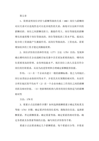 岗位评价与薪酬等级的关系