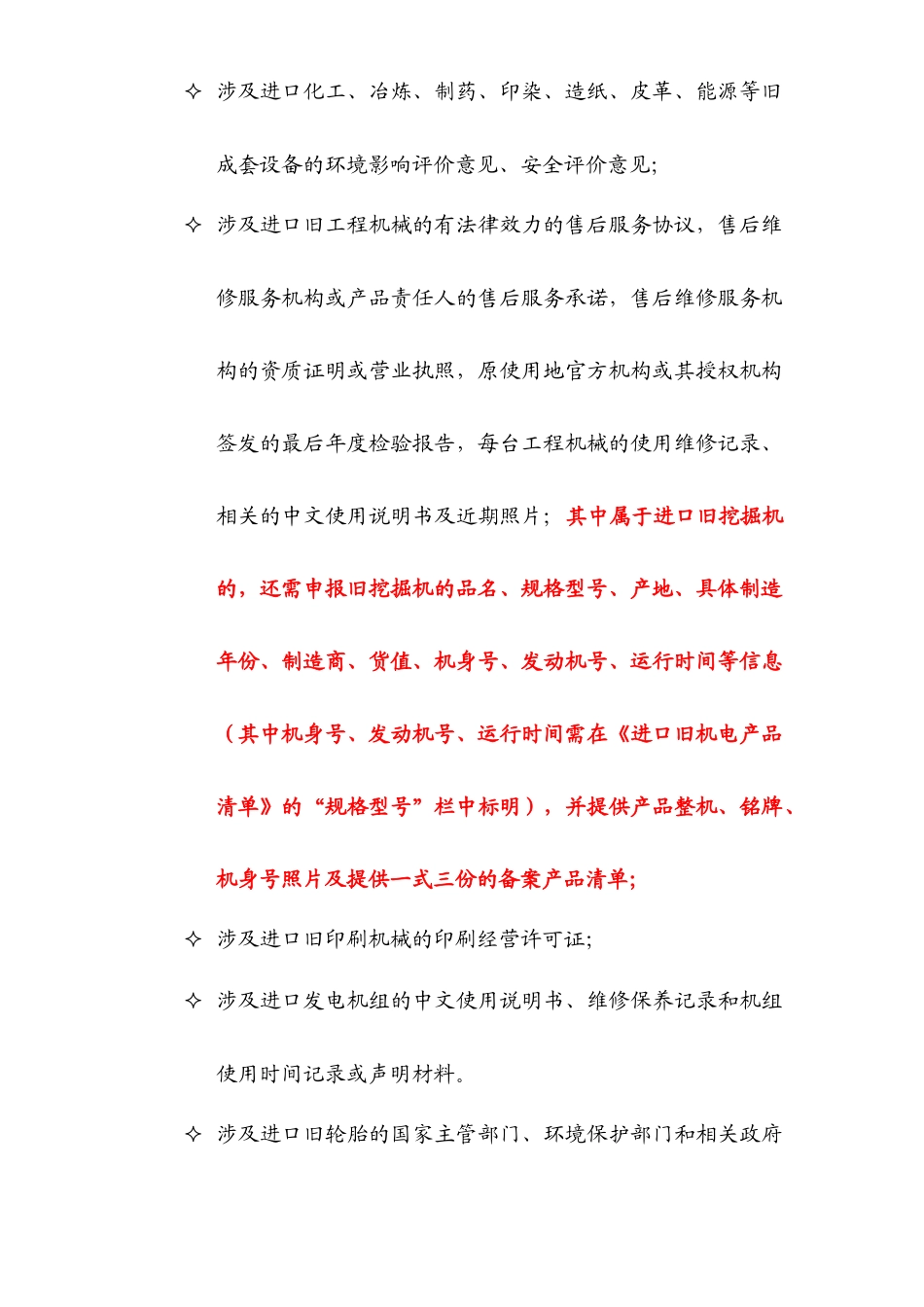 办理进口旧机电备案所需提交纸质资料及要求_第3页