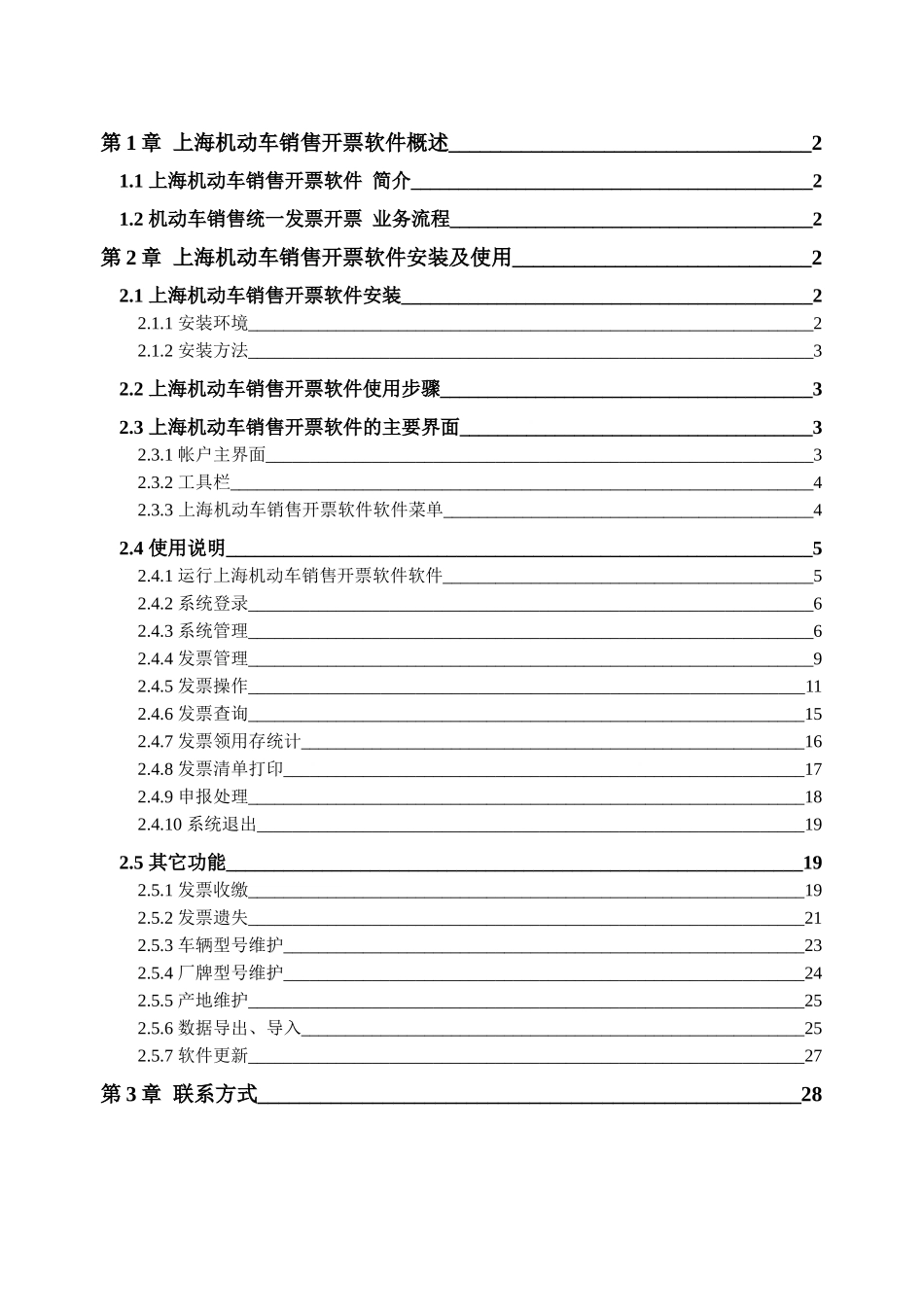 上海机动车销售开票软件(完整版)安装及使用手册_第2页