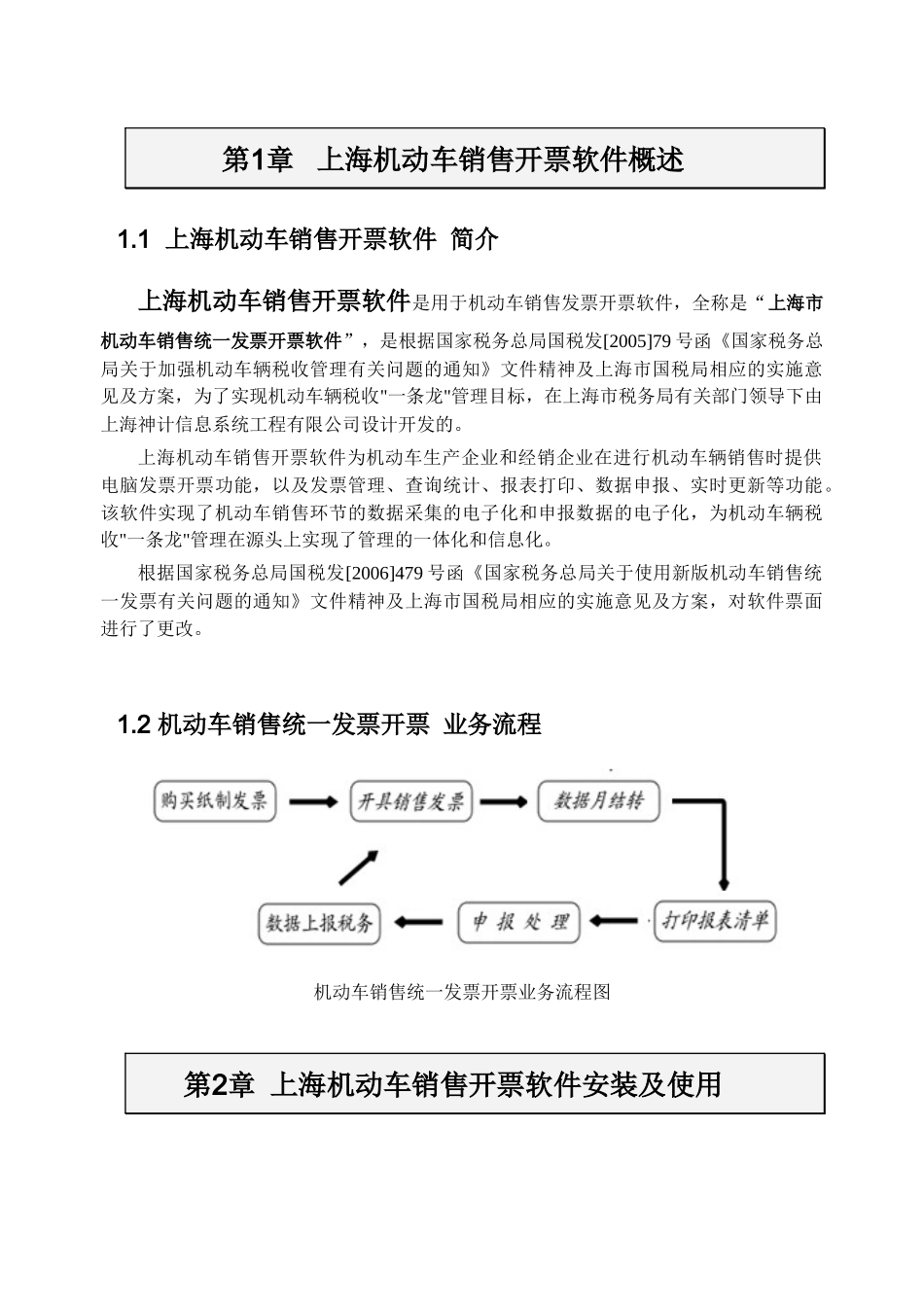 上海机动车销售开票软件(完整版)安装及使用手册_第3页