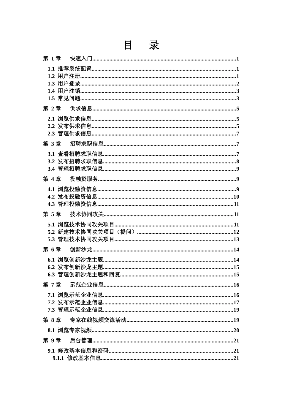 中小企业创新科技服务网InnovationandTec_第2页