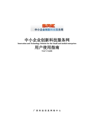 中小企业创新科技服务网InnovationandTec
