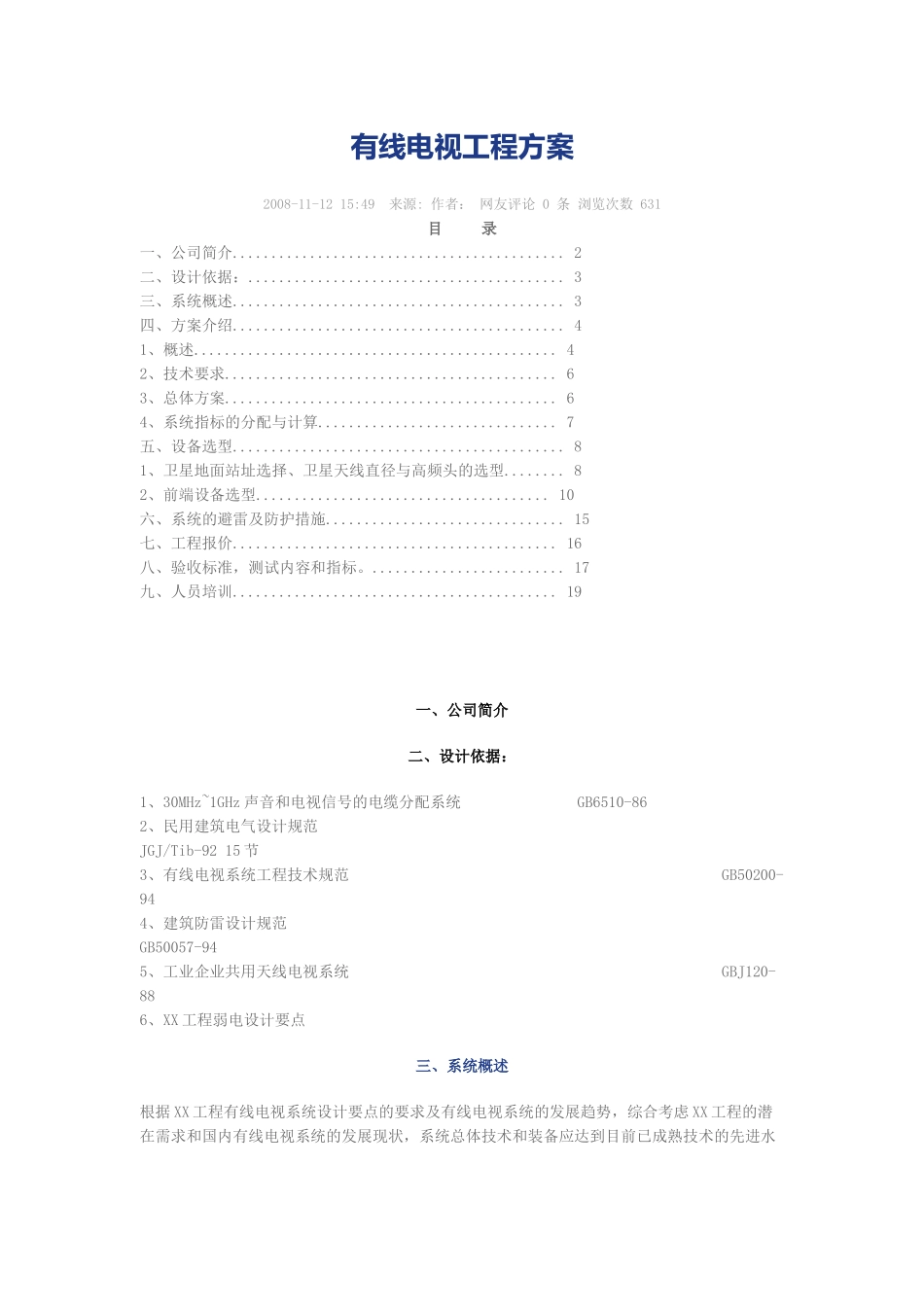 有线电视工程方案_第1页