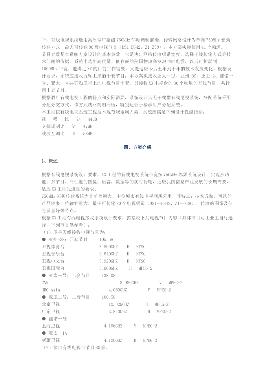 有线电视工程方案_第2页