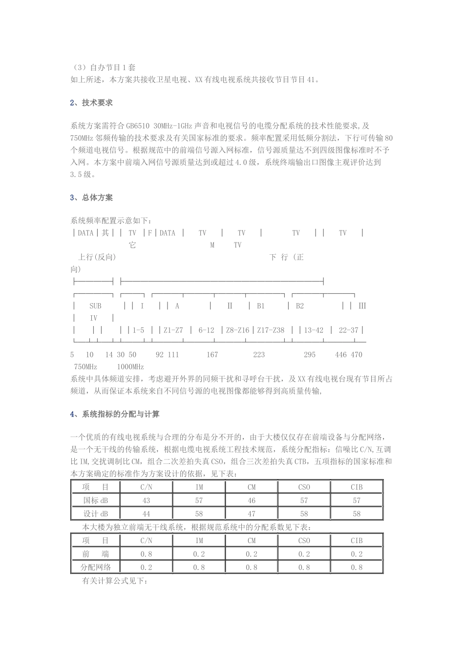 有线电视工程方案_第3页