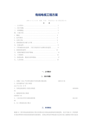 有线电视工程方案