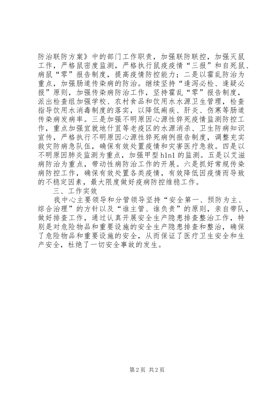 疾控中心自检自查工作汇报 _第2页