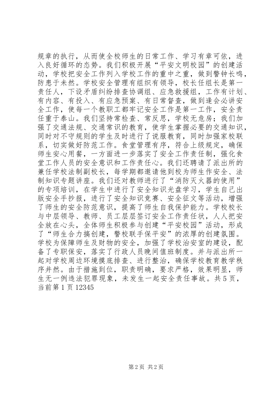 中学督导自查报告 _第2页