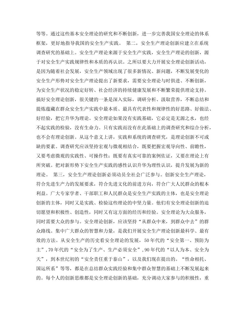 《安全管理论文》之浅谈安全生产理论创新 _第2页