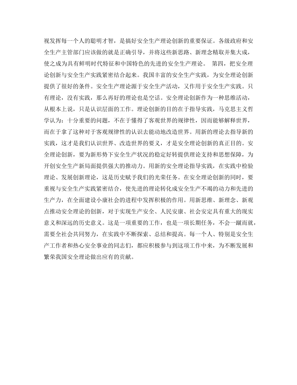 《安全管理论文》之浅谈安全生产理论创新 _第3页