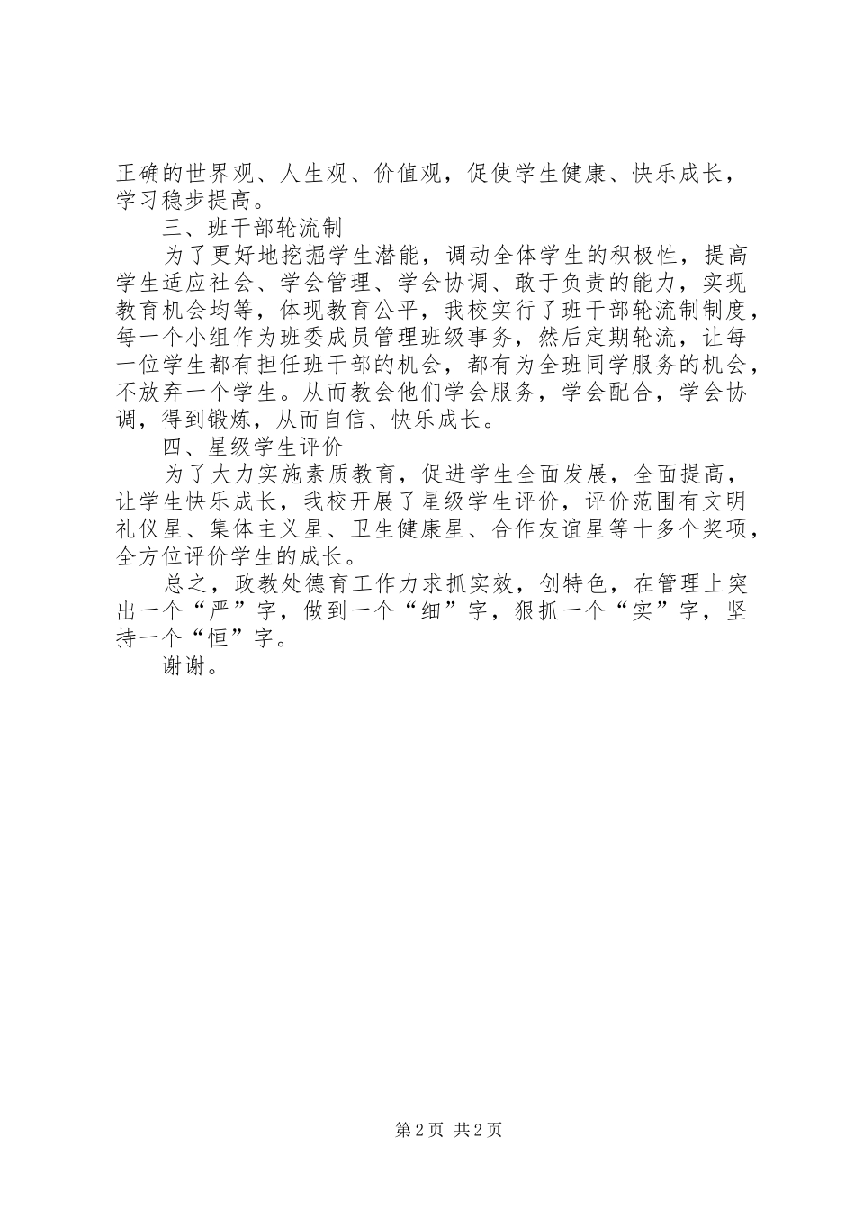 政教处整理安全工作汇报 _第2页