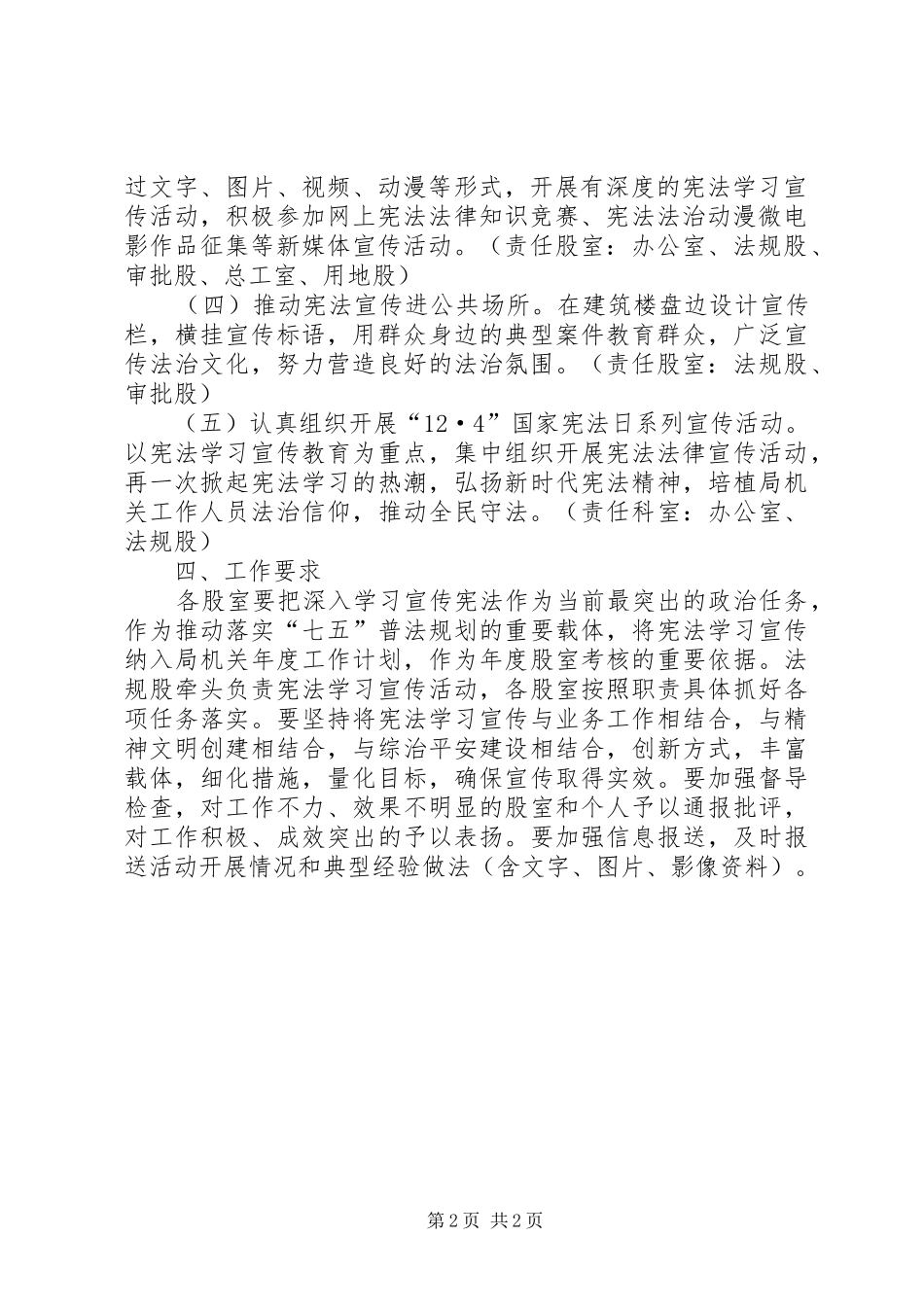 第一小学学习宣传宪法活动情况汇报 _第2页