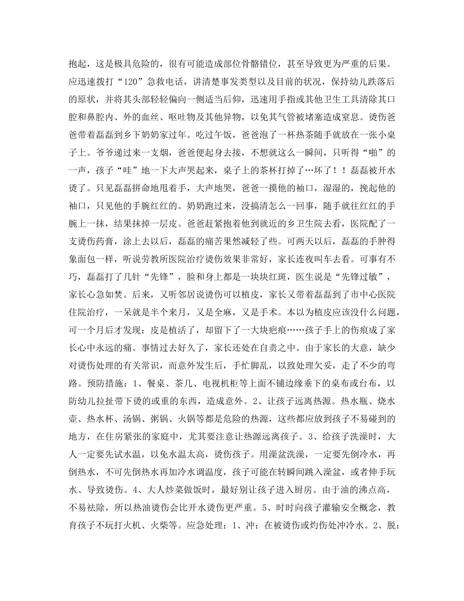 《安全常识-灾害防范》之幼儿居家安全教育 _第2页