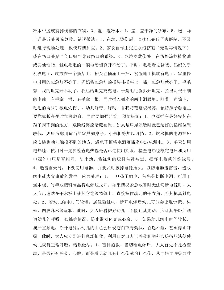 《安全常识-灾害防范》之幼儿居家安全教育 _第3页