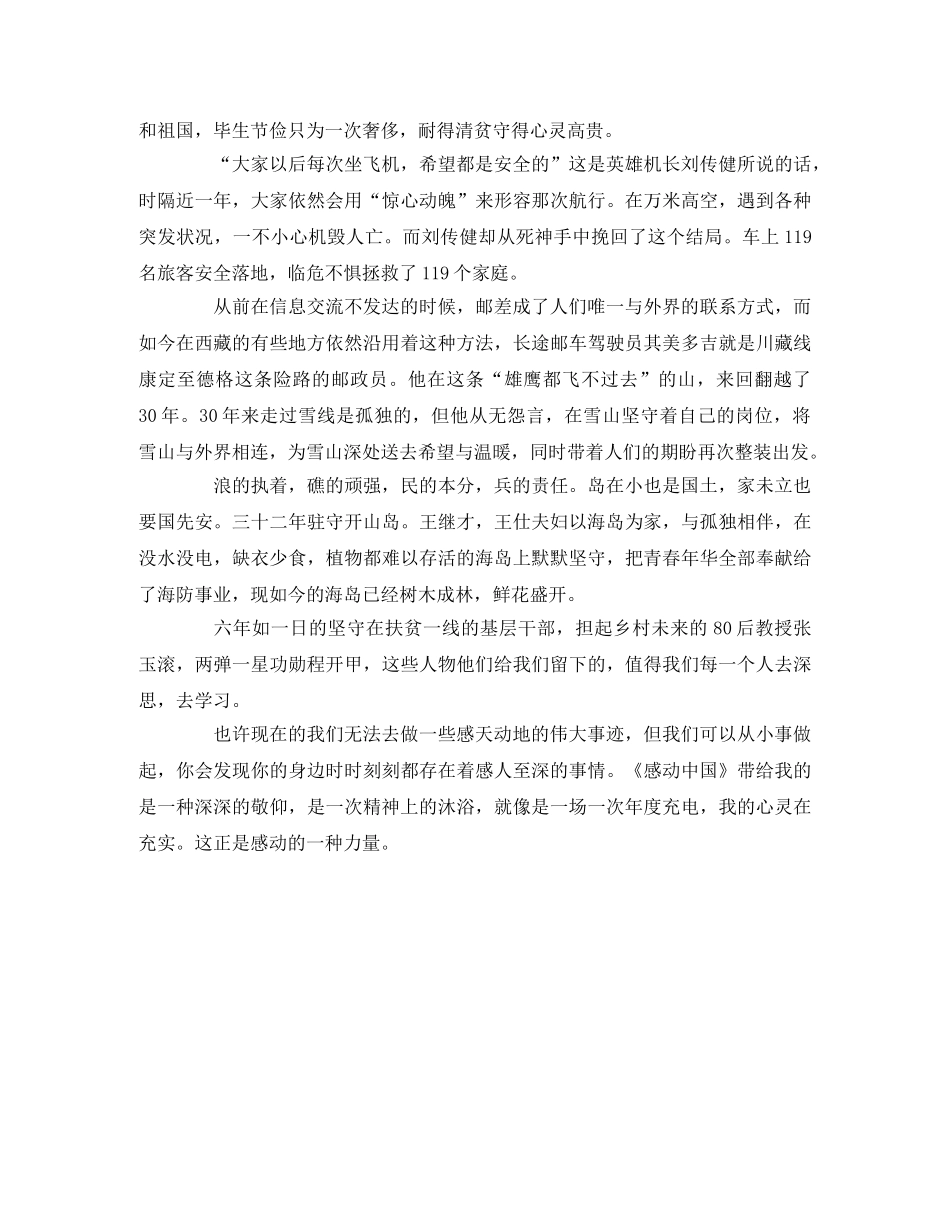 《2020感动中国》观后感(1) _第2页