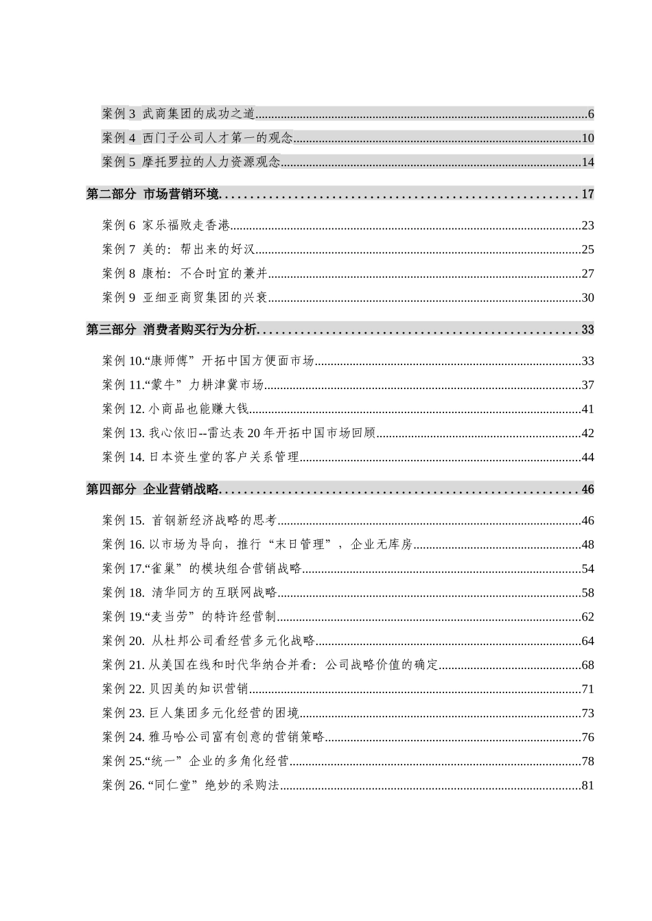 国内外市场营销案例集p22_第3页