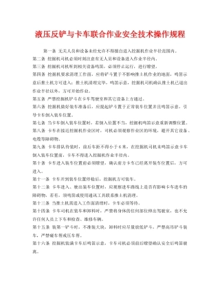 《安全操作规程》之液压反铲与卡车联合作业安全技术操作规程 