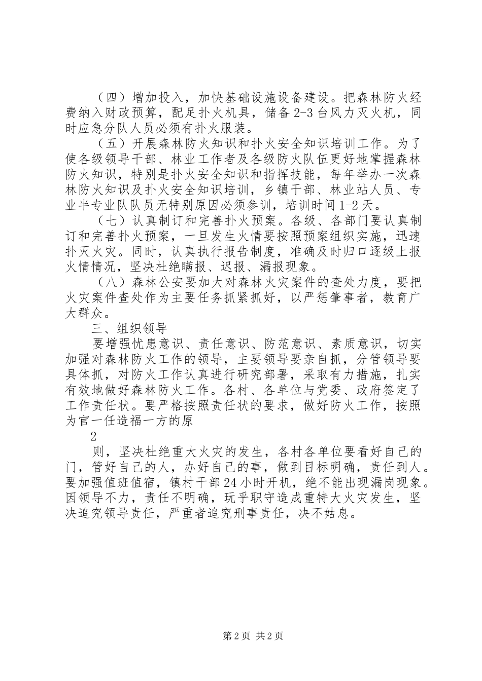 山市镇森林防火情况汇报 _第2页