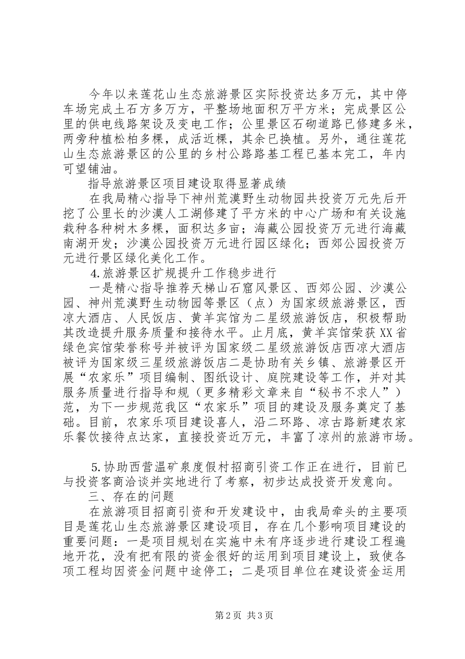 区旅游局项目建设工作情况汇报 _第2页