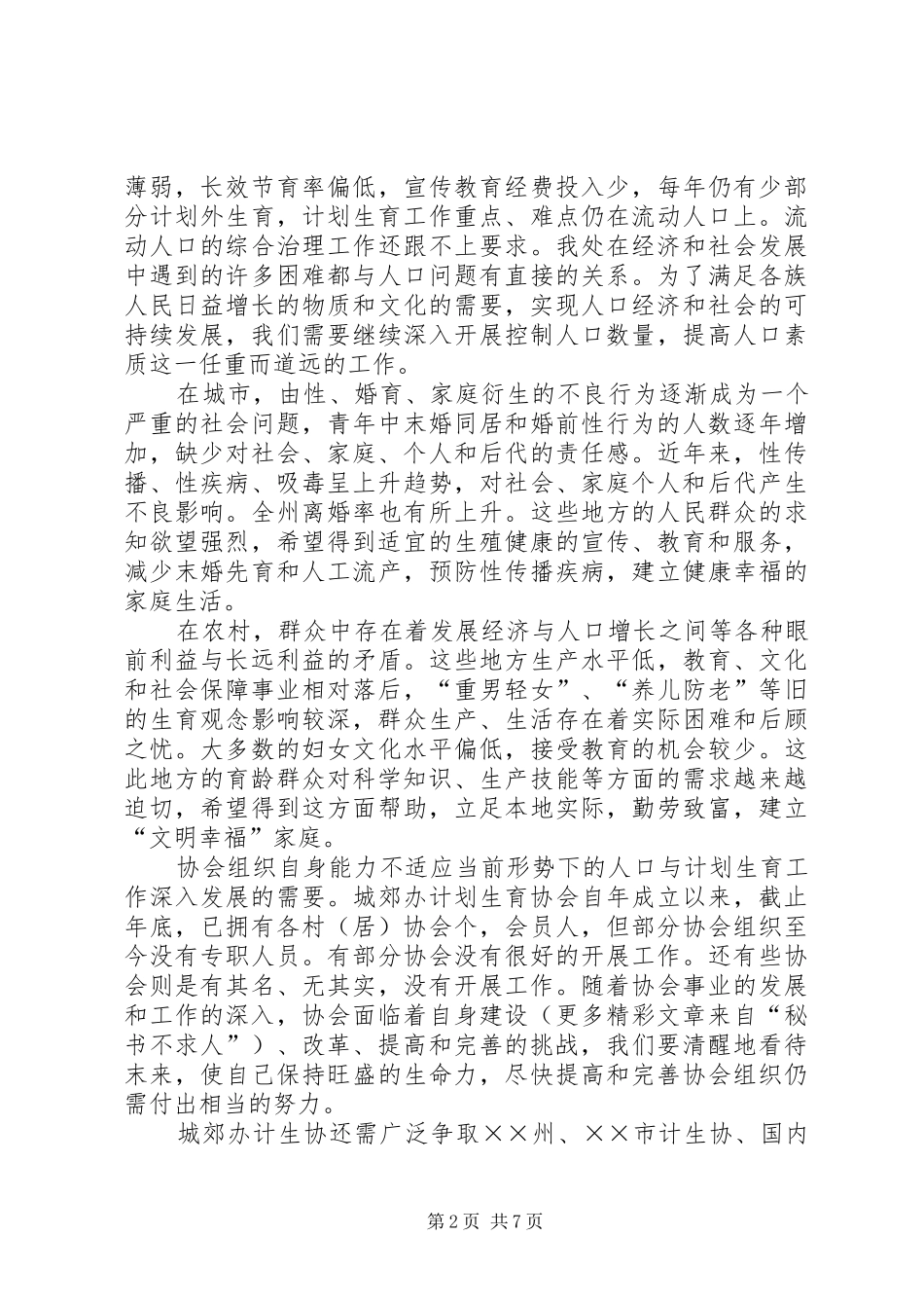 计划生育协会战略规划_第2页
