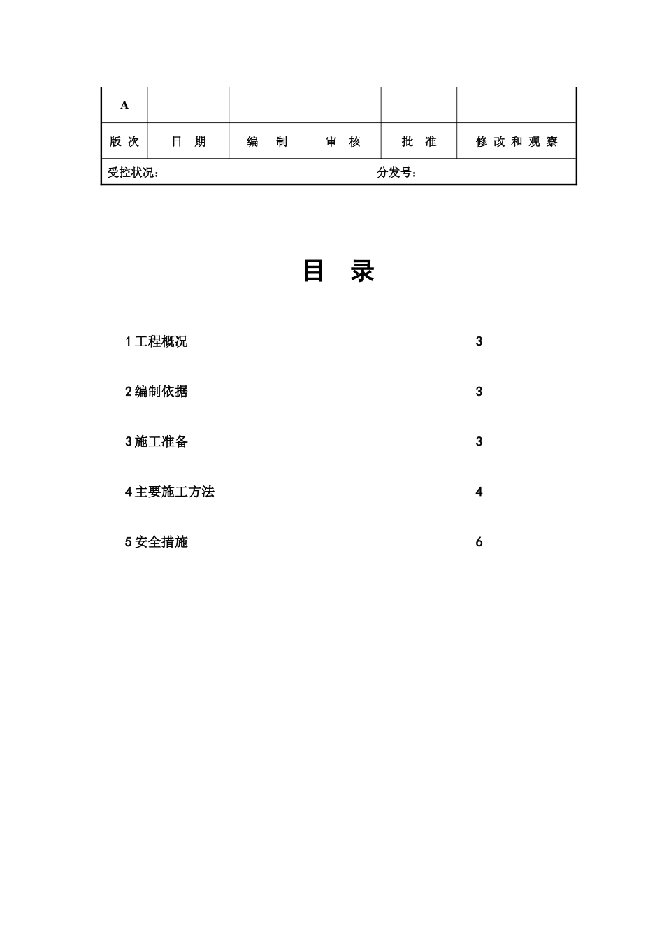天津管道疏通高压清洗管道施工方案_第2页