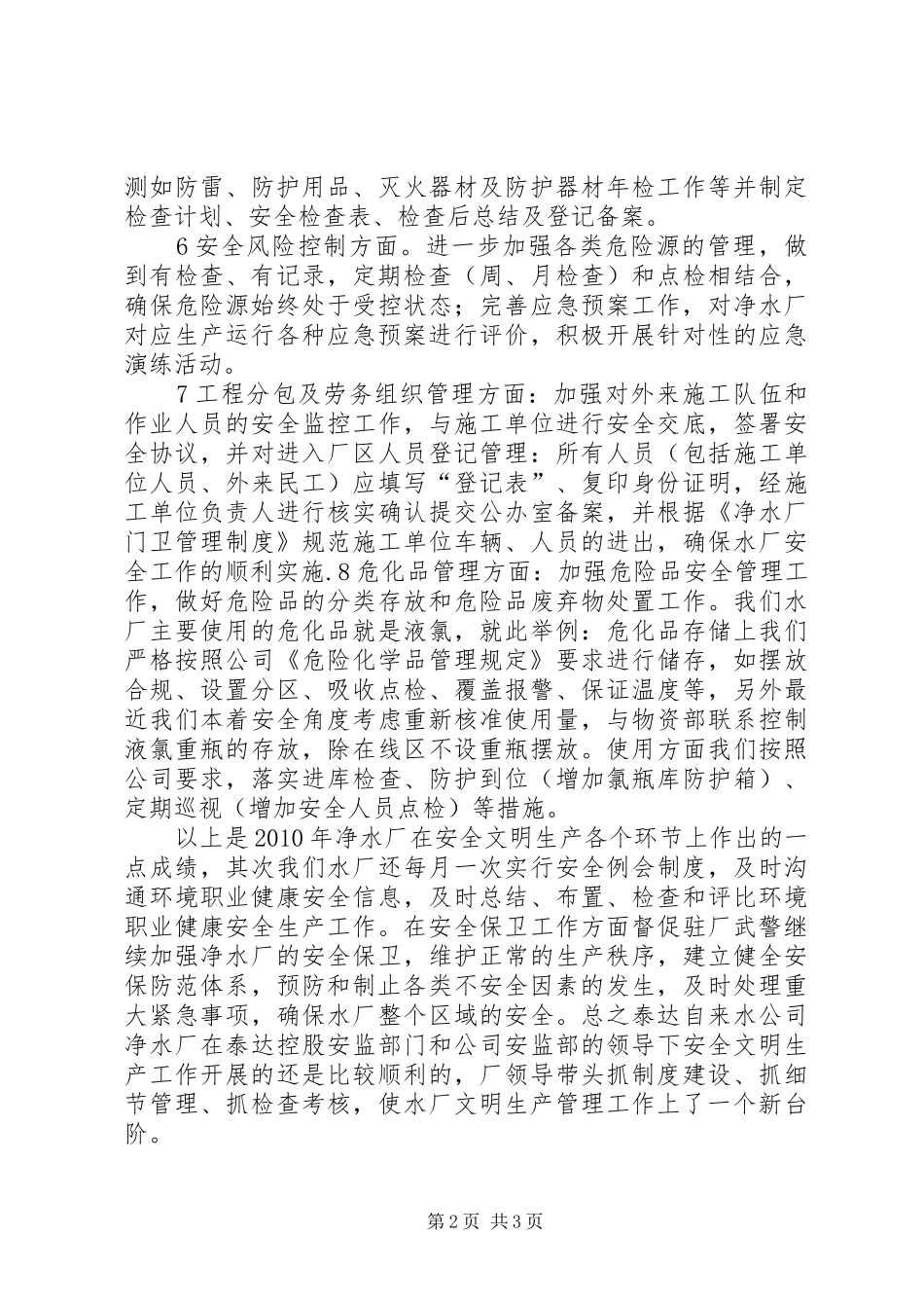 水厂规范化汇报材料(安全社区) _第2页