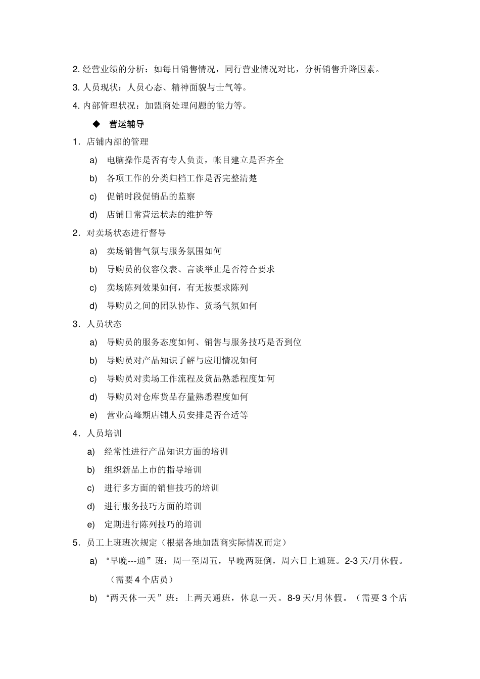 督导工作标准手册_第3页