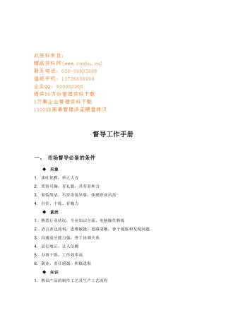 督导工作标准手册