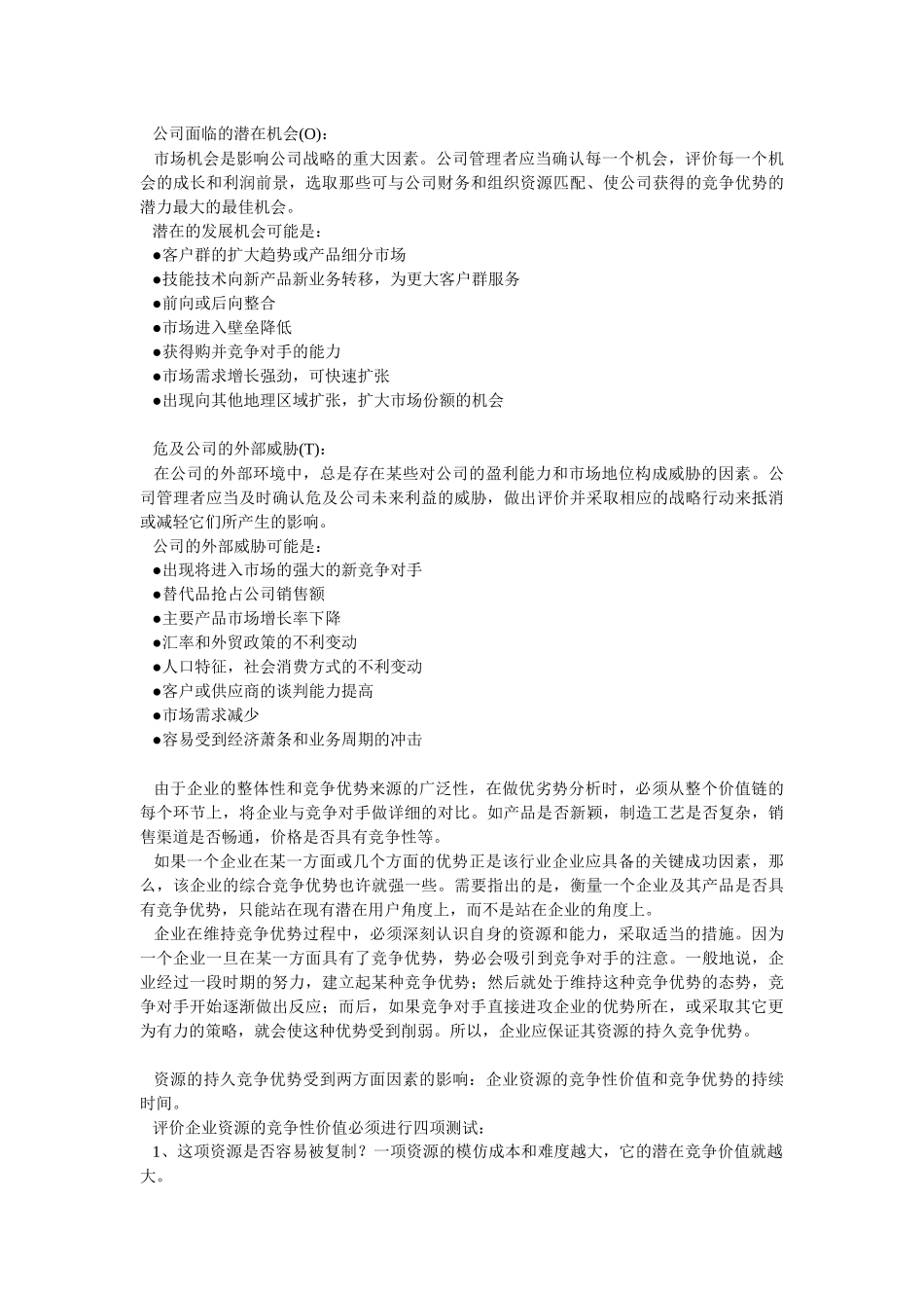 市场营销策划案例经典大全（含SWOT分析）_第2页