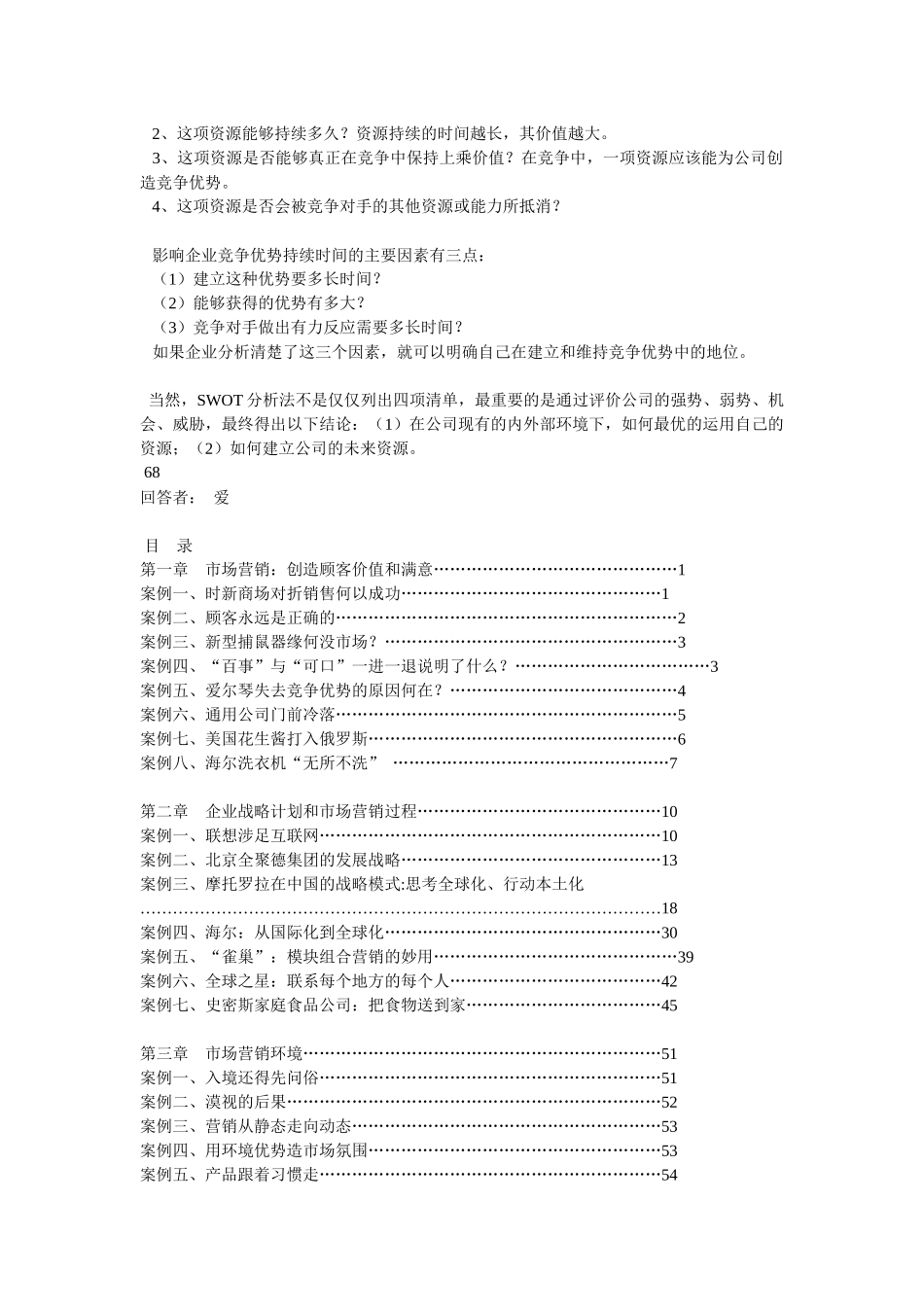 市场营销策划案例经典大全（含SWOT分析）_第3页