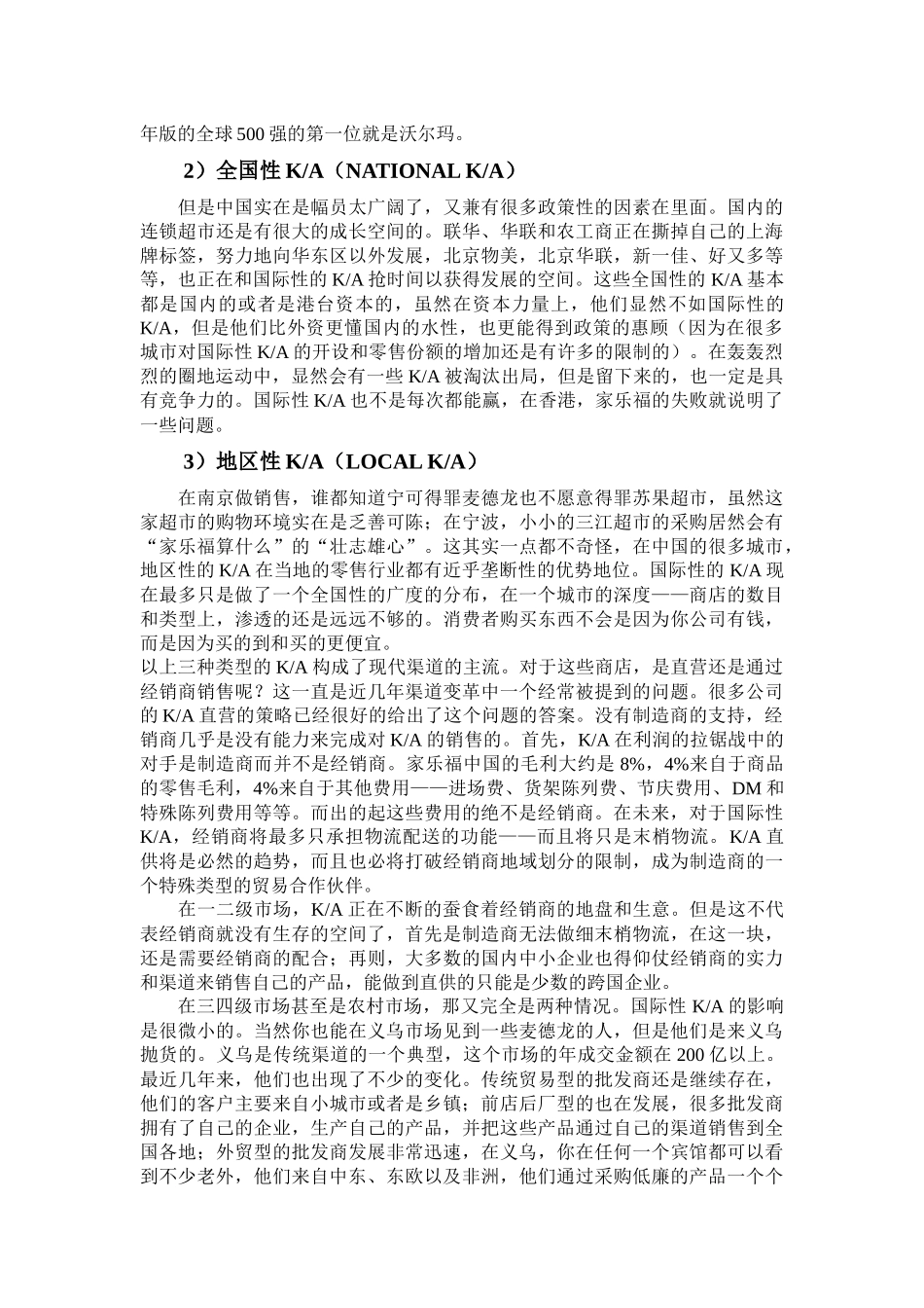 企业营销渠道和经销商管理变革_第3页