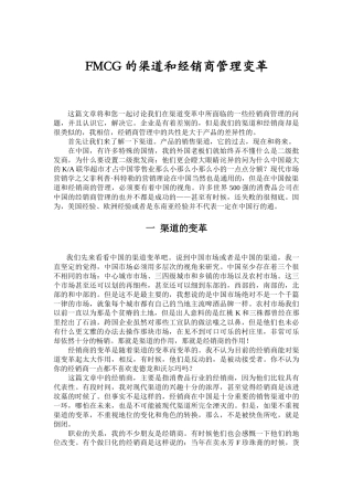 企业营销渠道和经销商管理变革