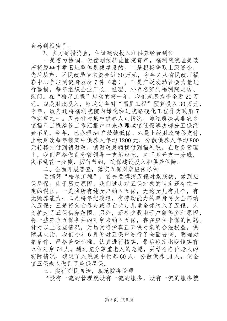 乡镇福星工程建设工作汇报 _第3页