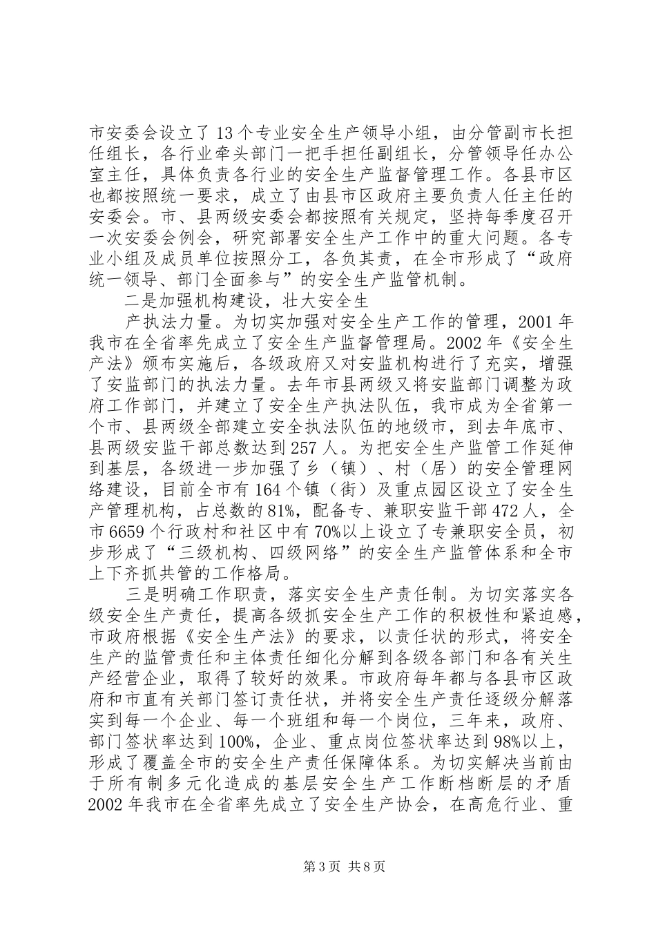 贯彻安全生产法情况汇报 _第3页