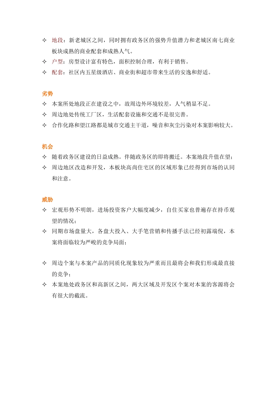《合肥市城市天地项目营销策划方案》_第3页
