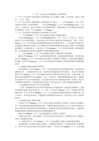 “三下乡”社会实践下高校爱国主义教育探析 