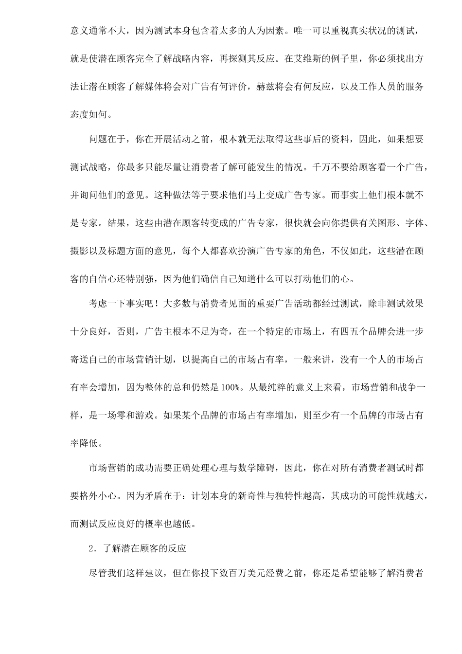 市场营销战略的预试与推行8_第2页