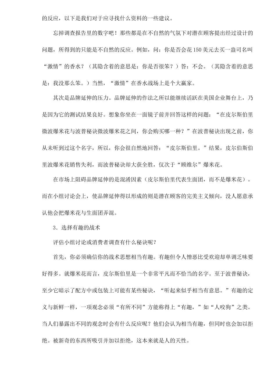 市场营销战略的预试与推行8_第3页