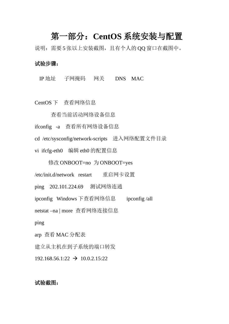 《大型服务器配置与管理》课程作业_第2页