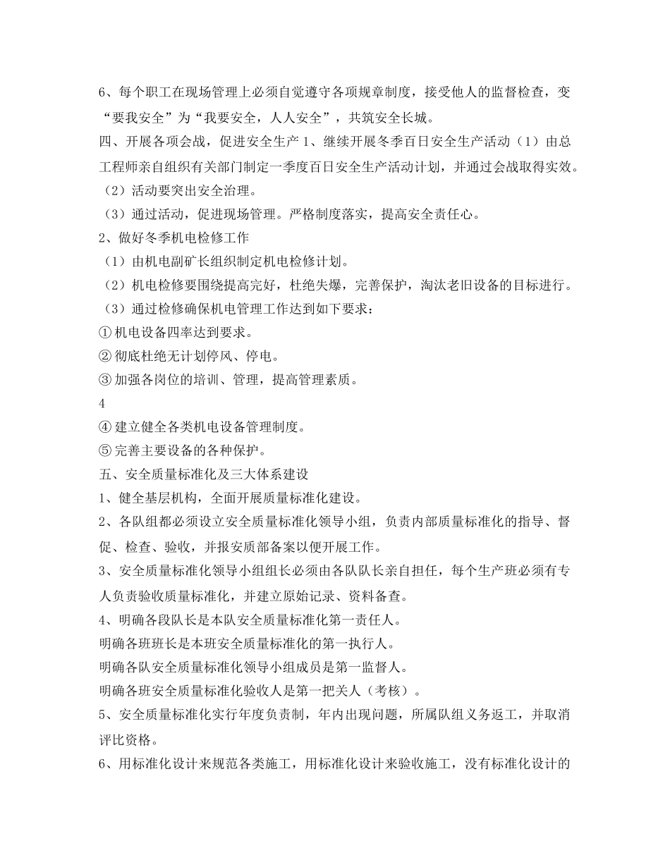 《安全管理文档》之煤矿2016年一季度安全工作计划 _第2页