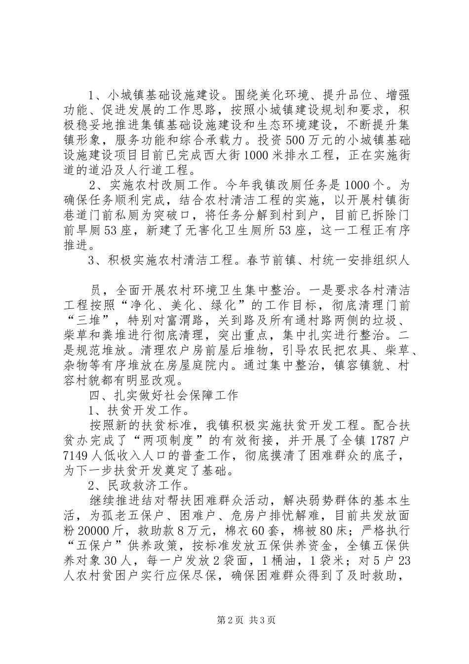 张桥镇重点工作完成情况的汇报15篇 _第2页