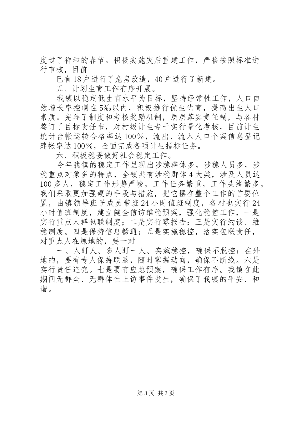 张桥镇重点工作完成情况的汇报15篇 _第3页