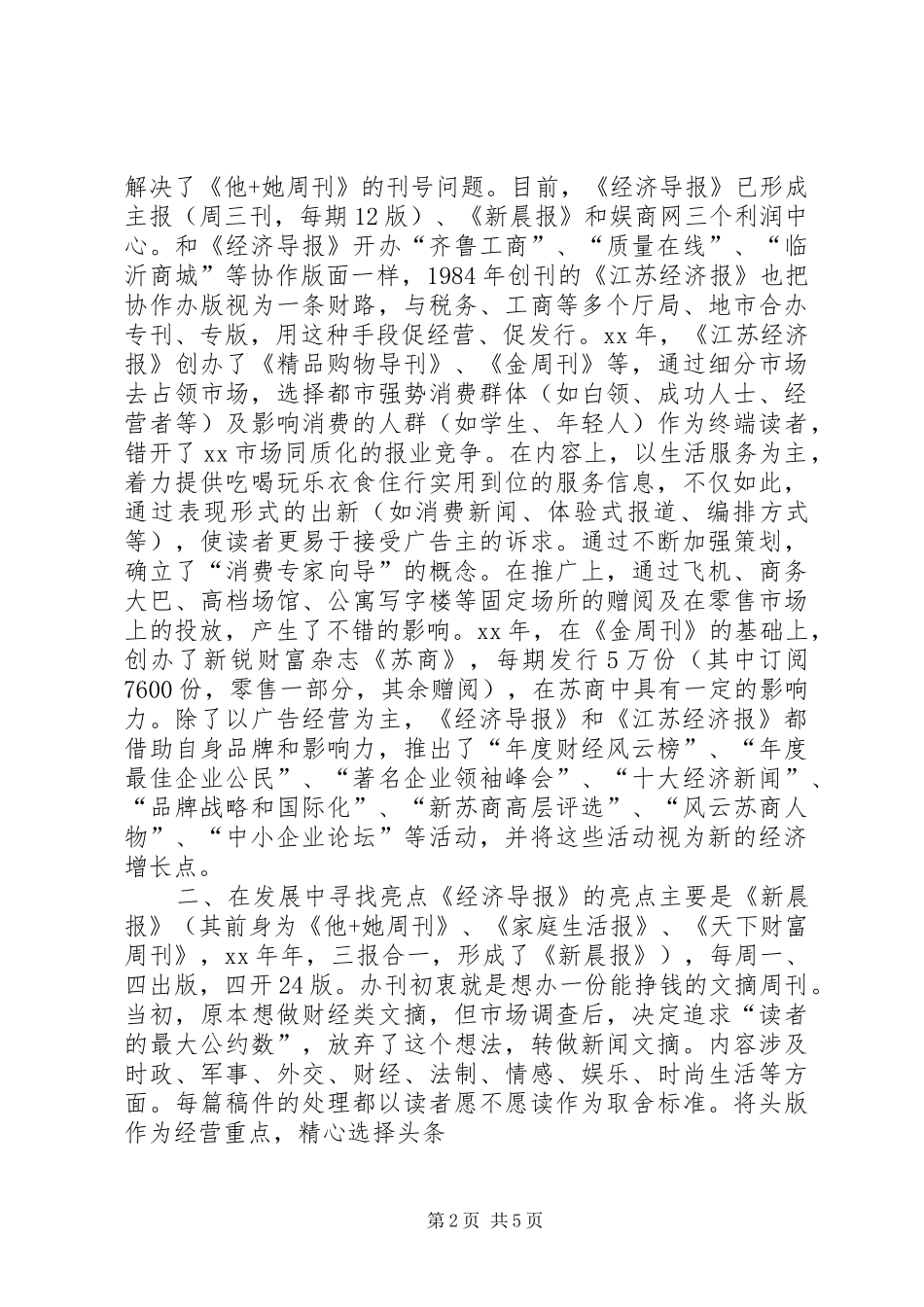 外出考察报告及改版设想 _第2页