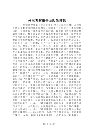外出考察报告及改版设想 