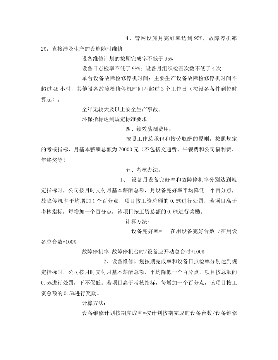 《安全管理》之安全设备部绩效考核办法 _第2页