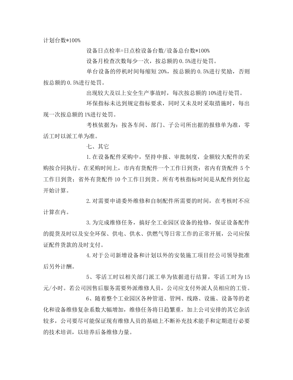 《安全管理》之安全设备部绩效考核办法 _第3页