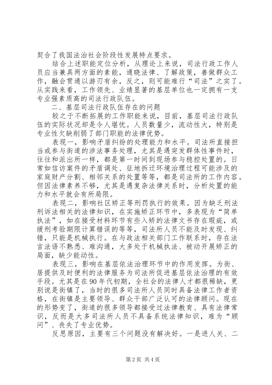 基层司法行政队伍建设调研报告 _第2页