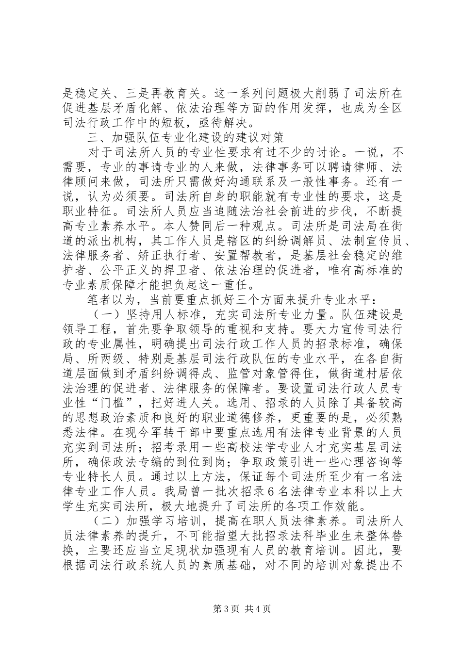 基层司法行政队伍建设调研报告 _第3页