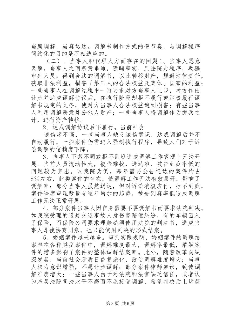法院调节工作存在问题调研报告 _第3页