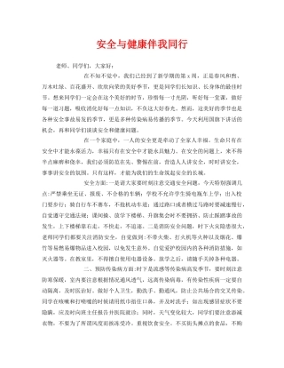 《安全管理文档》之安全与健康伴我同行 